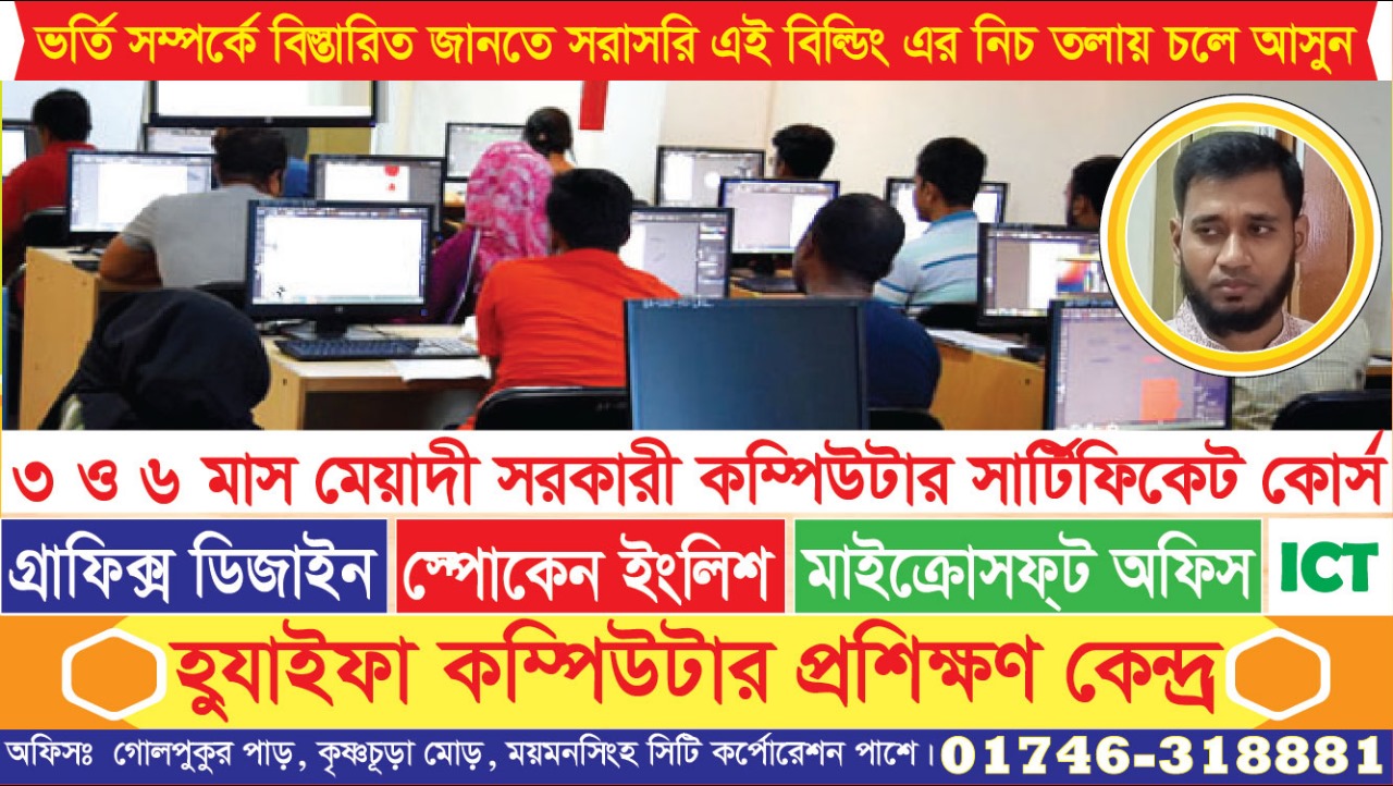 ভর্তির বিজ্ঞাপন